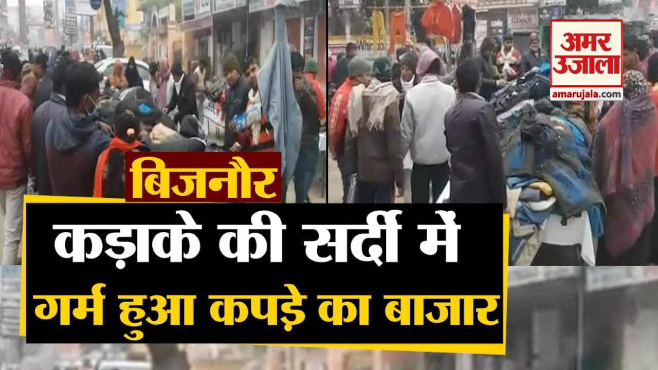 Woolen clothing market hike in Bijnor when the cold start