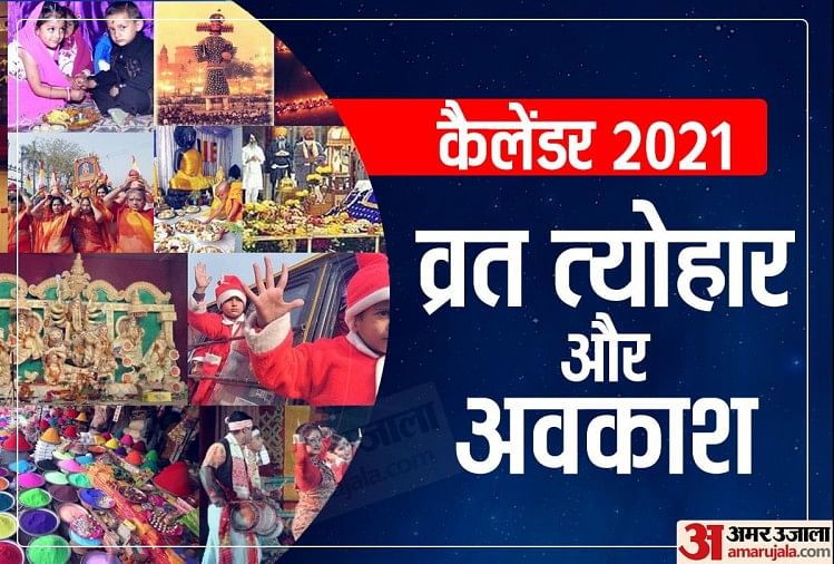 Calendar Of 2021 With Festivals 