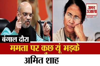 Amit shah lashes out on CM Mamta banerjee