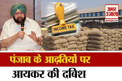 Income tax raid on Adhtiyas in Punjab CM Amrinder Singh lashes out on BJP