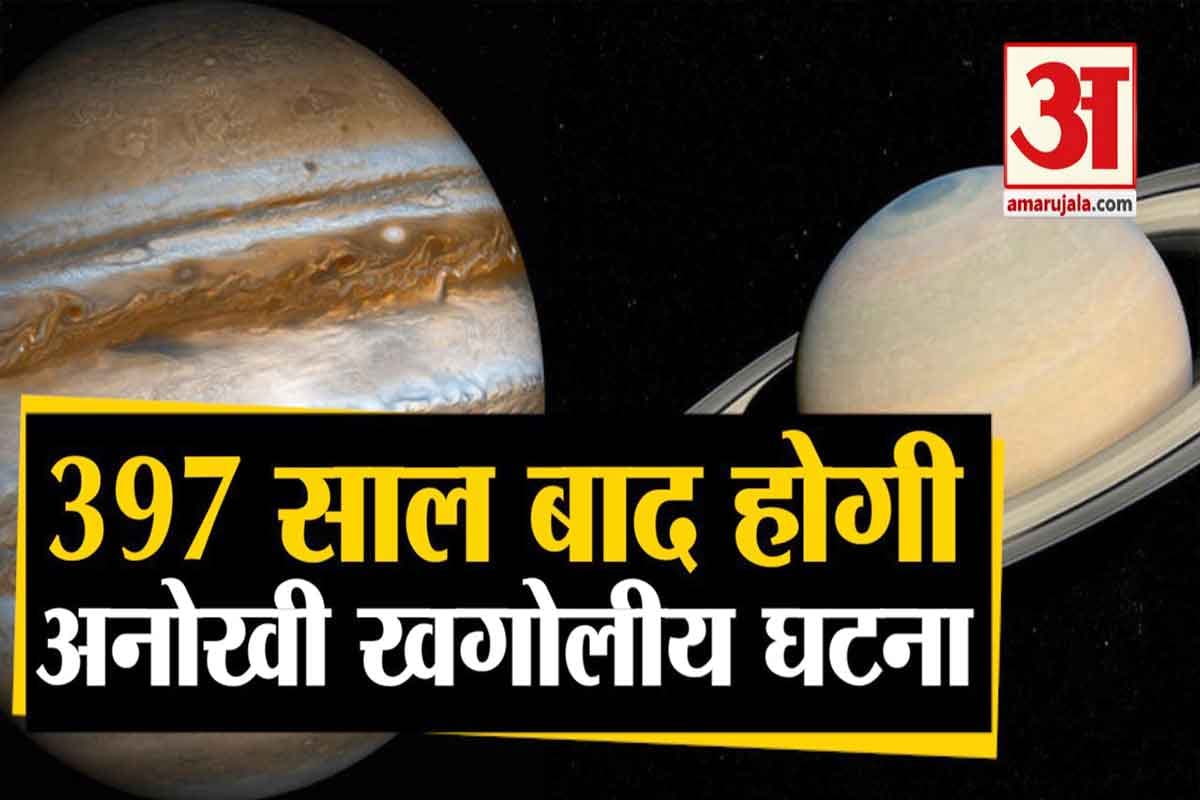 great Conjunction December 2020 interesting facts of great Conjunction