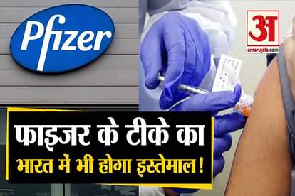 pfizer vaccine will also use in india corona vaccine permission get soon