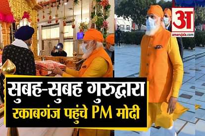 PM Narendra Modi offers prayers at Gurudwara Rakab Ganj Sahib in Delhi
