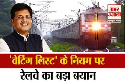 railway clarified on no waiting list provisions