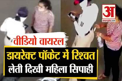 traffic lady cop take bribe direct on pocket video viral no phone pe no google pay
