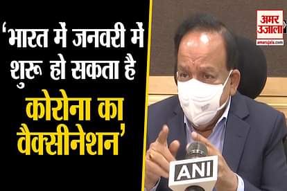 IN JAN, INDIA MAY BE IN POSITION TO GIVE 1ST COVID VACCINE SHOT HARSH VARDHAN