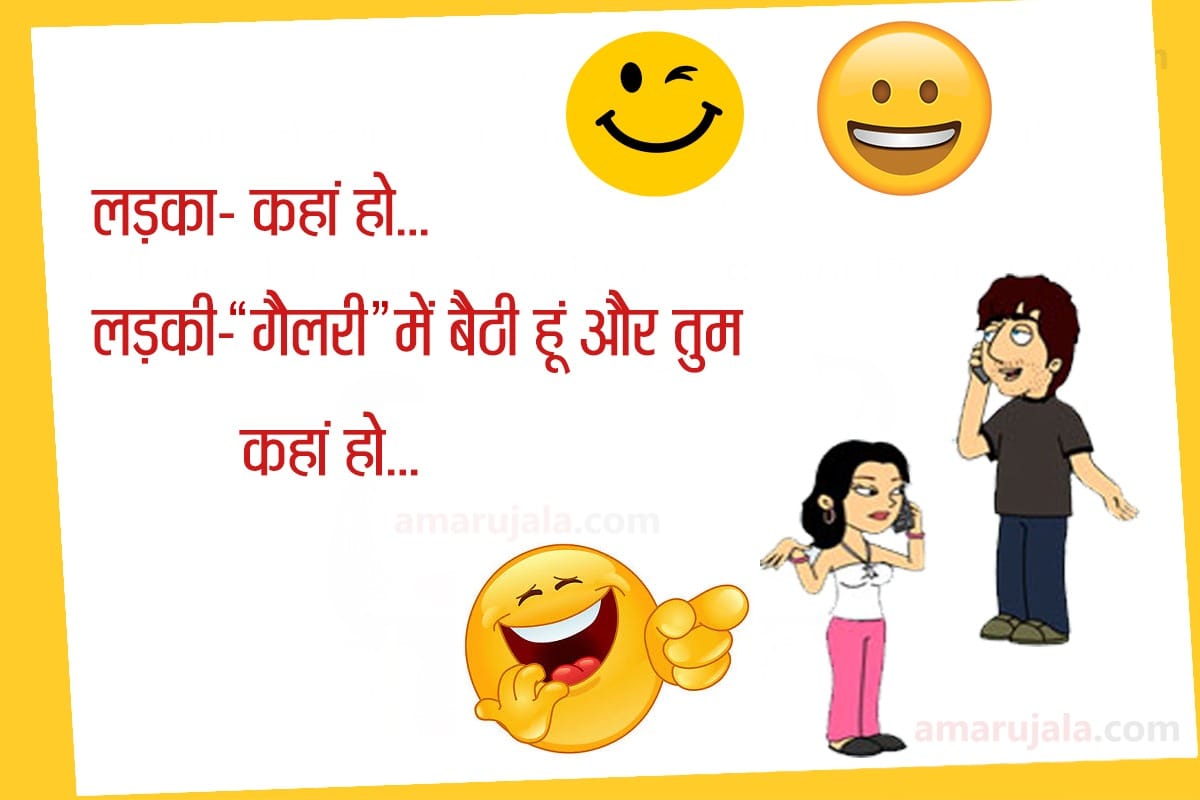 best comedy jokes in hindi husband wife jokes in hindi whatsapp facebook comedy jokes in hindi