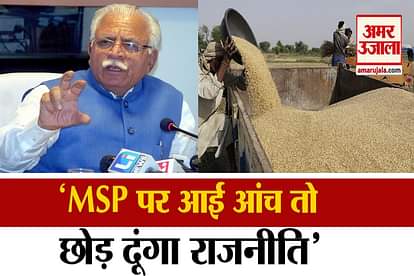 Manohar Lal Khattar said he will quit politics if MSP is removed