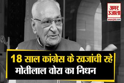 congress leader motilal vora passes away at the age of 93