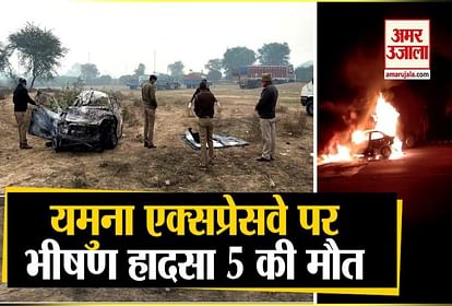 accident on yamuna express way car container clashes five people burnt-alive