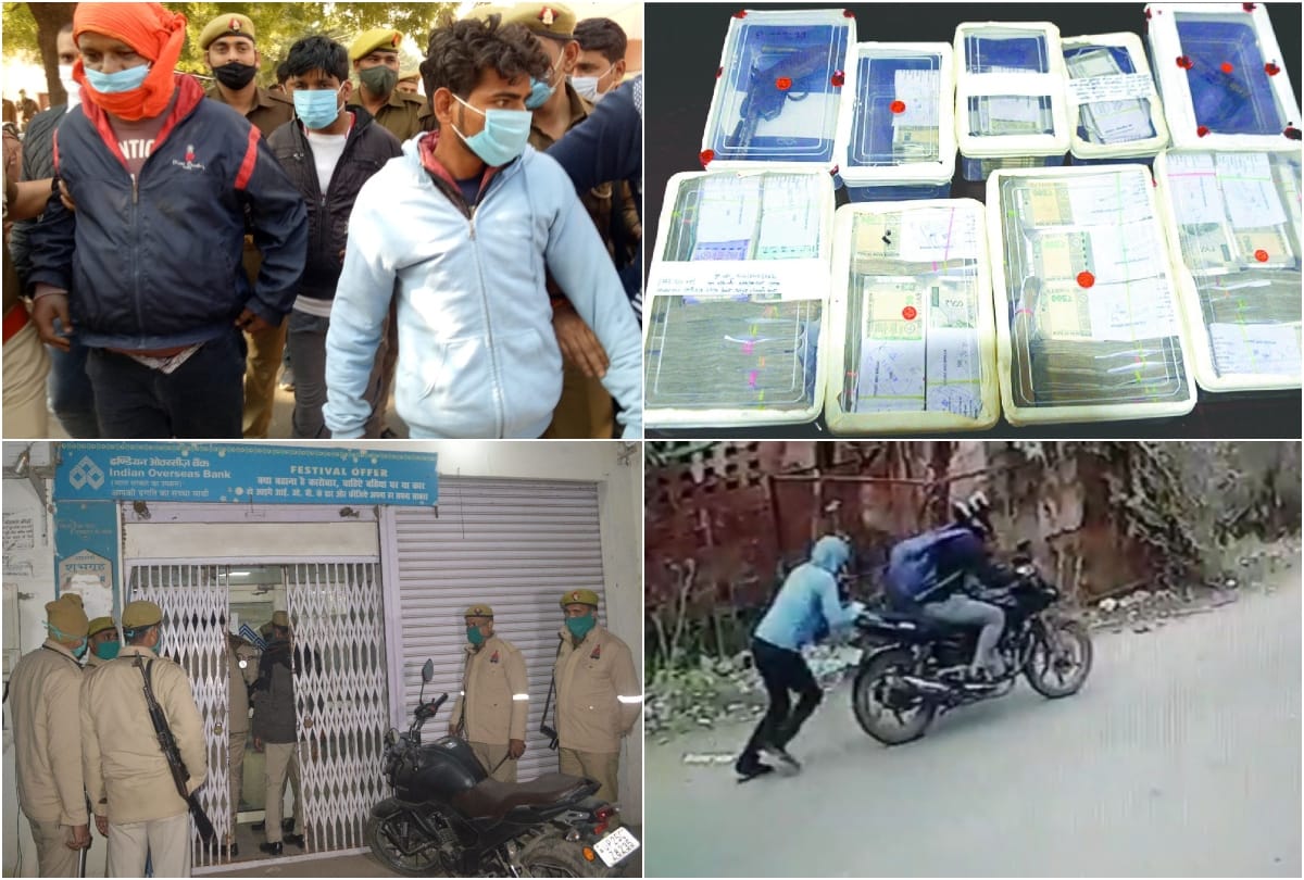 Agra bank Robbery Case News: robbers robbed in bank after rehearsal