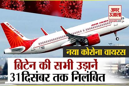 new corona virus India cancel all flight from Britain to India till 31st December