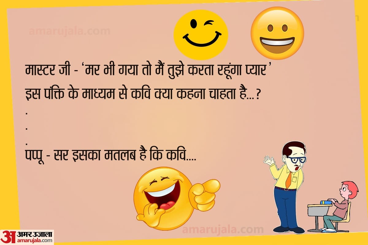 best comedy jokes in hindi husband wife jokes in hindi whatsapp facebook comedy jokes in hindi pappu jokes
