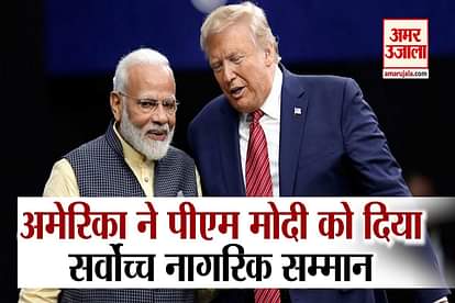 PM Modi honoured by Legion Of Merit America president Donald Trump gave award