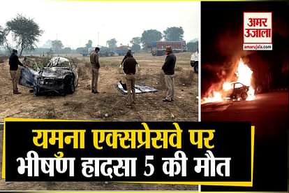 accident on yamuna express way car container clashes five people burnt-alive