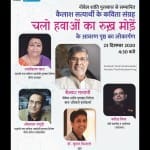 Cover page inauguration of Kailash Satyarthi poetry collection book