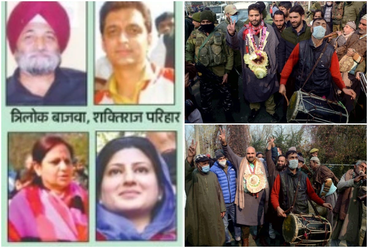 J&K DDC Election result 2020 jammu ddc election results 2020 Former ministers and MLAs also lost