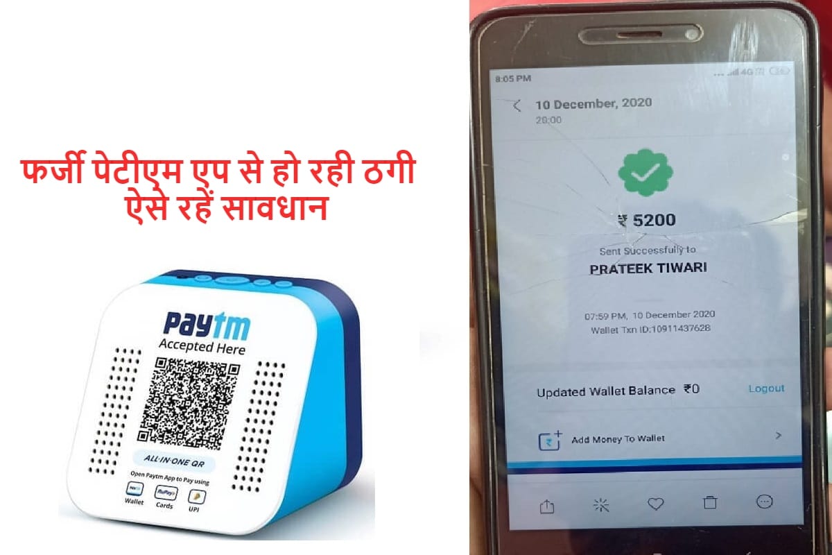 Fake paytm app payment rise how to be alert all you need to know
