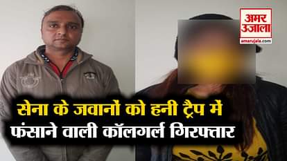 Meerut UP News: Callgirl Gang Busted For Trapping Soldiers In Honey Trap
