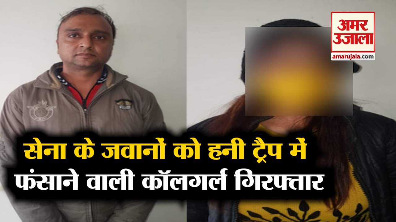 हनी ट्रैप, मेरठ