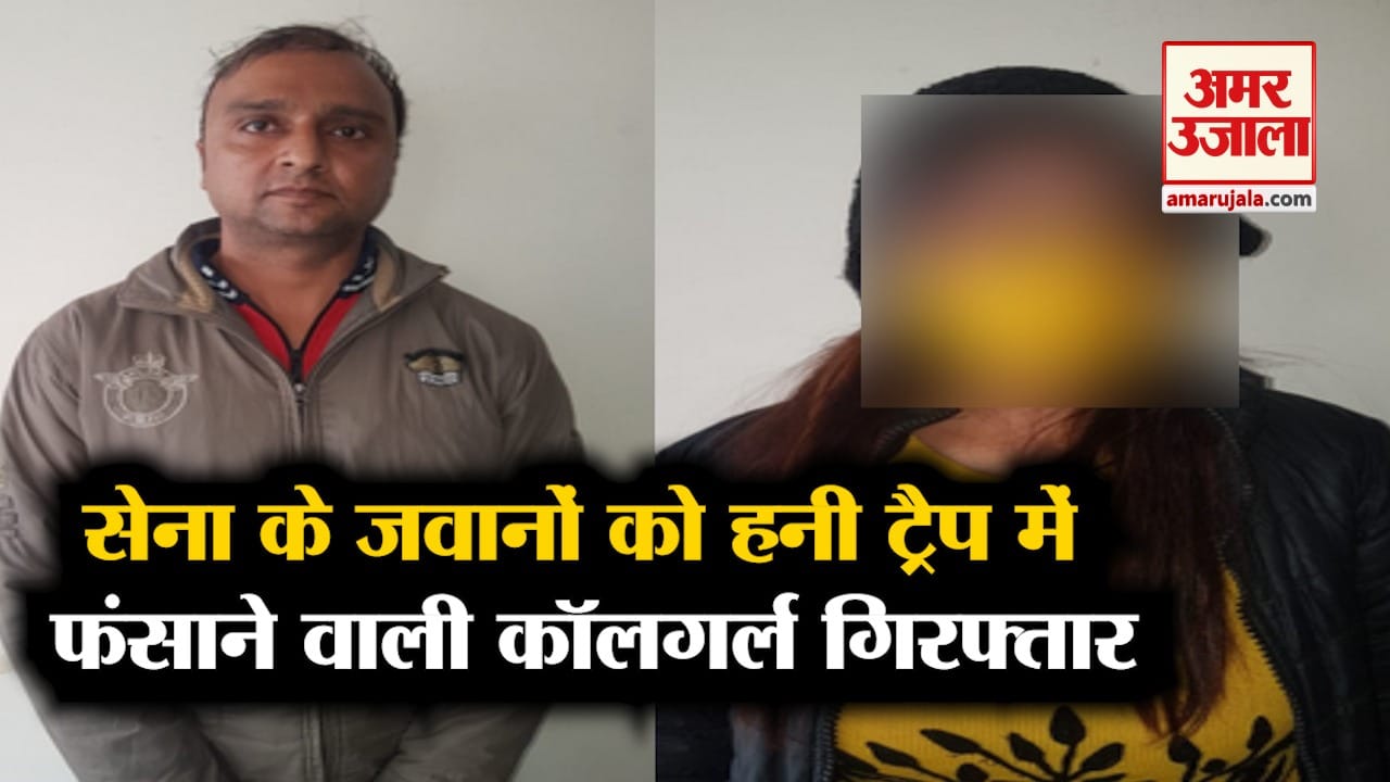 हनी ट्रैप, मेरठ