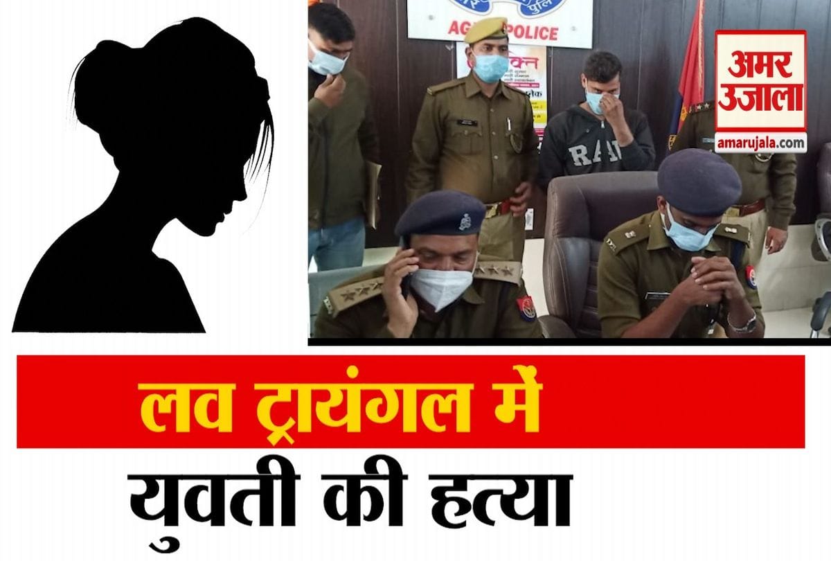 लव ट्रायंगल में युवती की हत्या