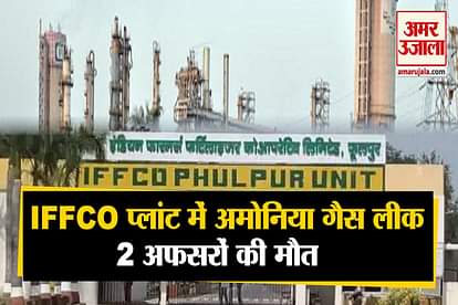 ammonia gas leakage in prayagraj iffco phulpur plant two dead