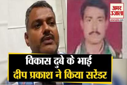 Bikru Kand Update: vikas dubey brother deep prakash surrenders