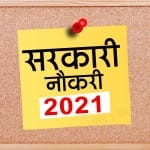 sarkari naukri