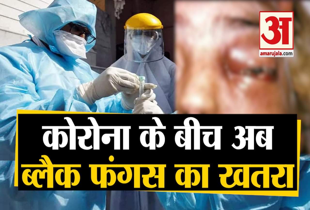 ब्लैक फंगस