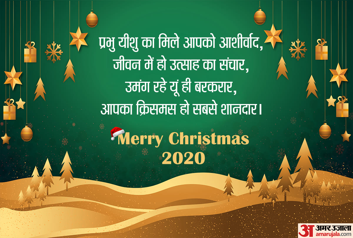 Christmas 2020: christmas best wishes quotes whatsapp status messages posters