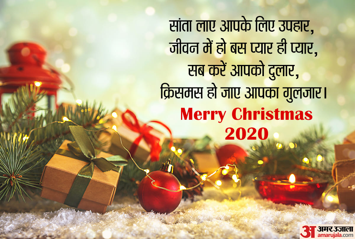 Christmas 2020: christmas best wishes quotes whatsapp status messages posters
