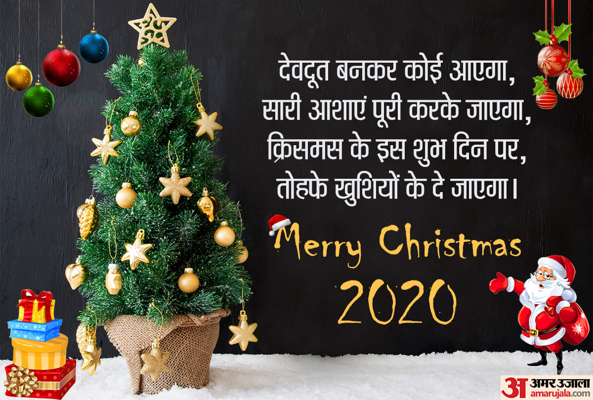 Christmas 2020: christmas best wishes quotes whatsapp status messages posters