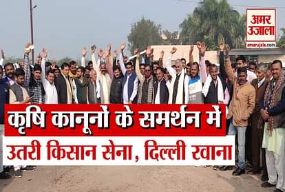 kisan sena protest support to farm bills in agra