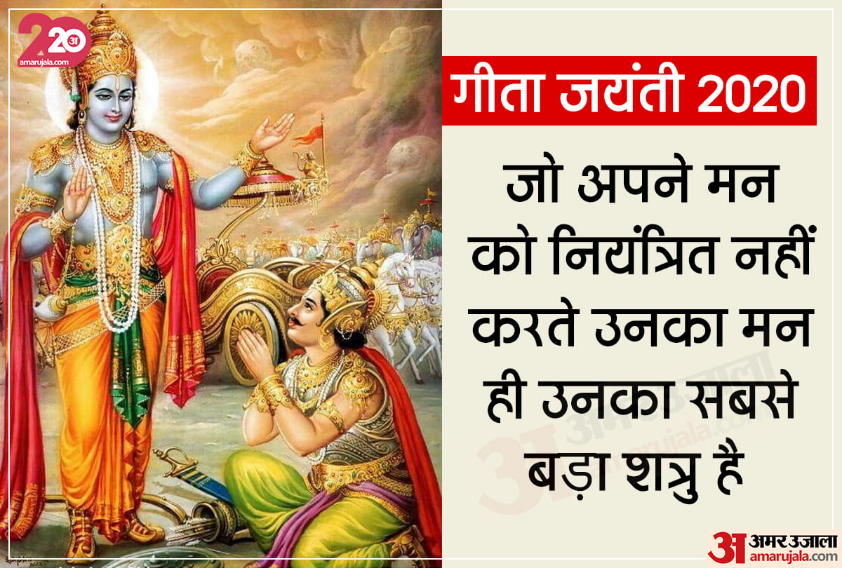 geeta Jayanti 2020 messages of geeta saar and tips for life management