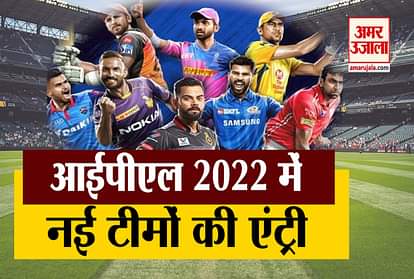 Big announcement from BCCI two new IPL teams in 2022