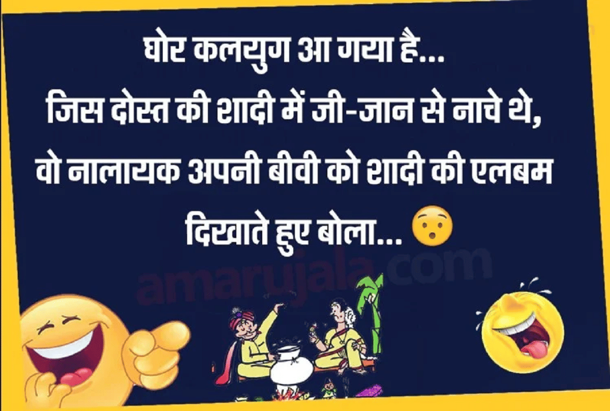 Jokes Majedar Chutkule Jokes For Adults Pappu Jokes Very Funny Jokes Latest Jokes