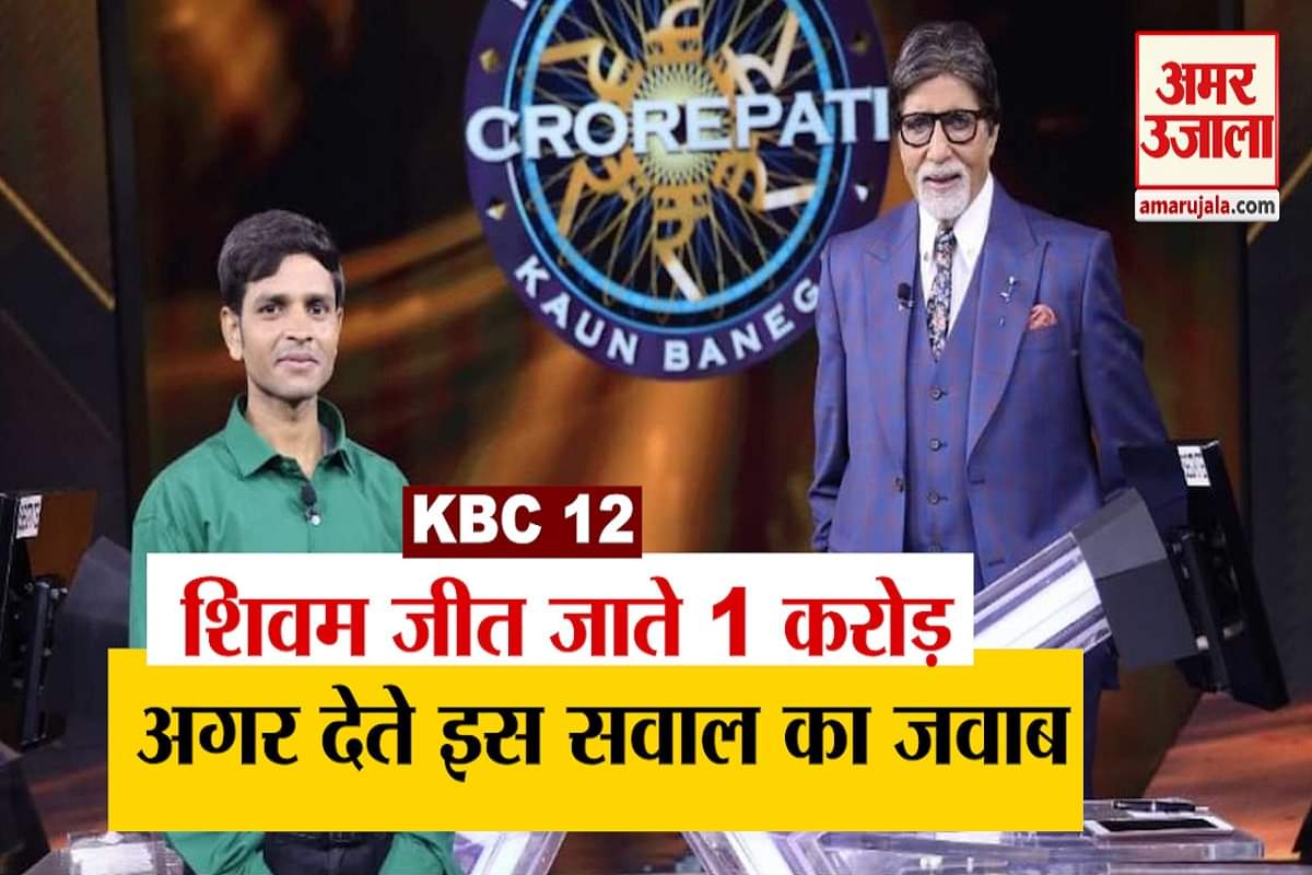 केबीसी 12