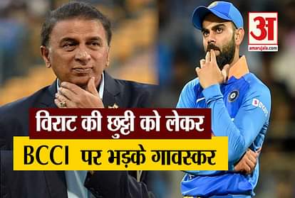 Sunil Gavaskar furious over BCCI over kohli paternity leave