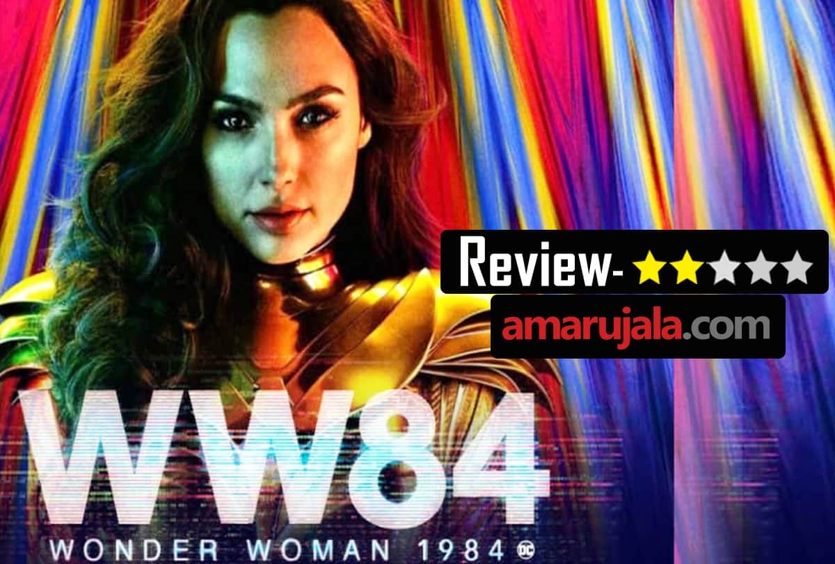 Wonder Woman 1984 Review by Pankaj Shukla warner bros india gal gadot patty Jenkins chris pine