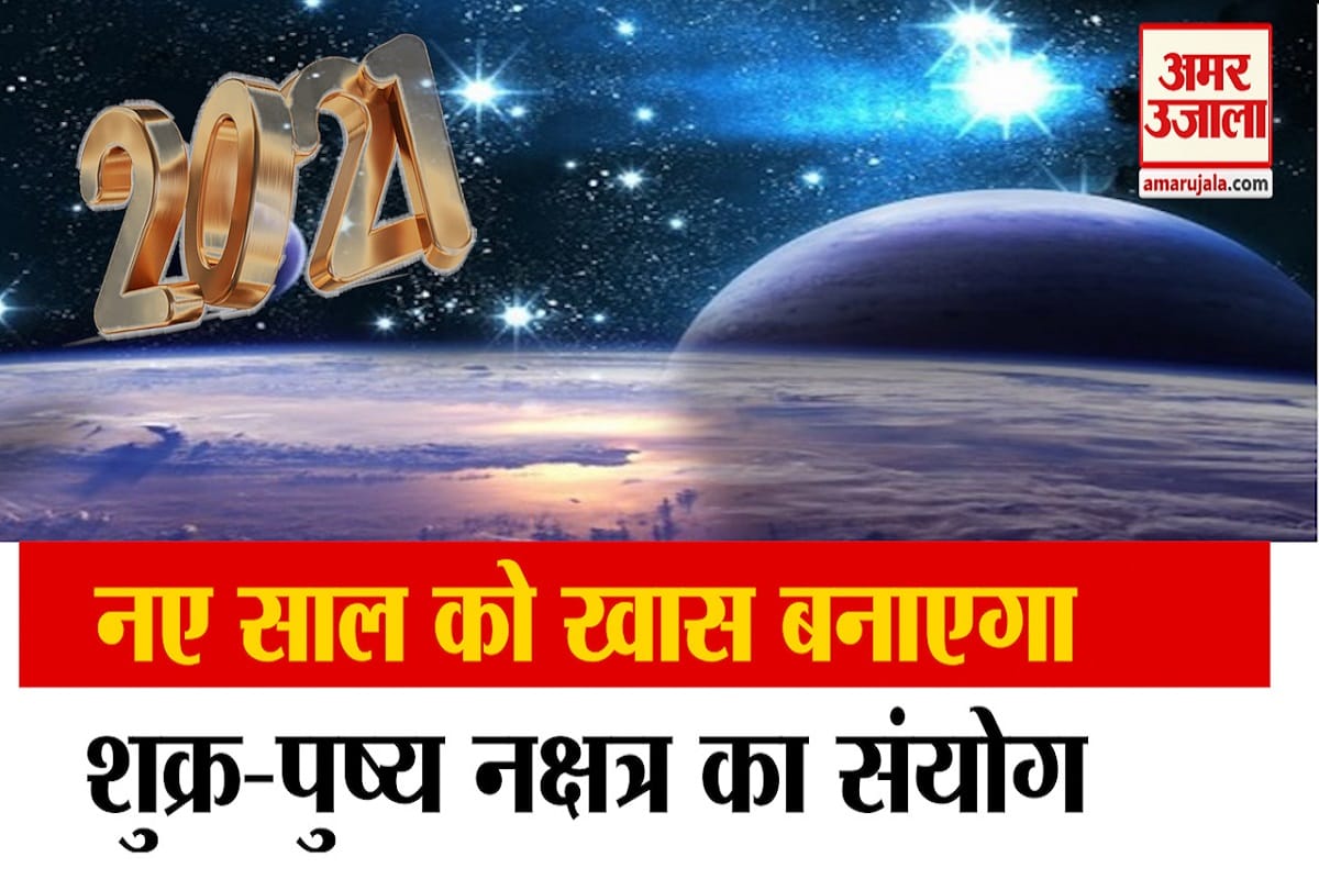 शुक्र-पुष्य नक्षत्र