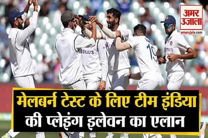India vs Australia melbourne test team india playing xi