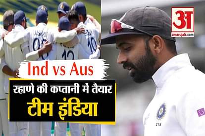 Ind vs Aus: India will play against Australia tomorrow Rahane to lead team India