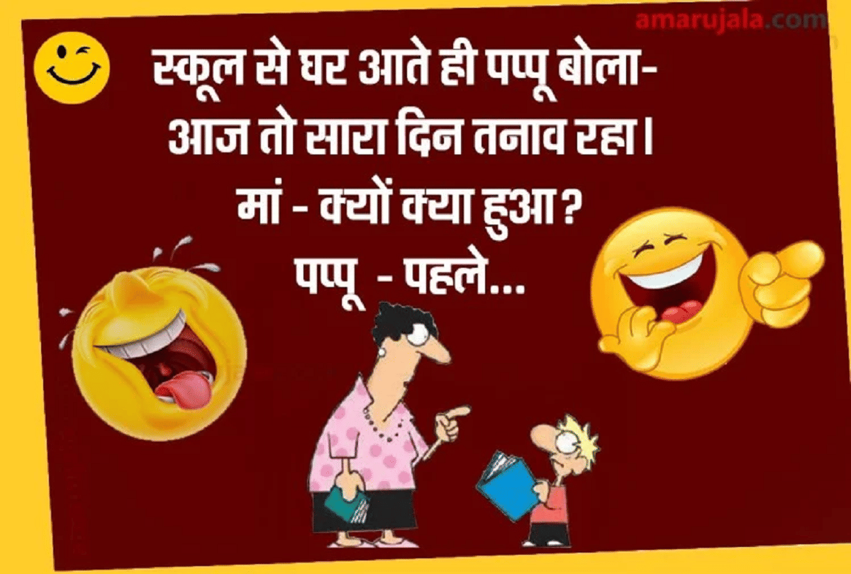 Jokes Funny Chutkule Pappu Jokes Husband Wife Jokes Latest Hindi Jokes Love Jokes