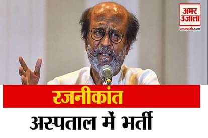 RAJINIKANTH HOSPITALISED OVER ‘SEVERE FLUCTUATIONS IN BLOOD PRESSURE’