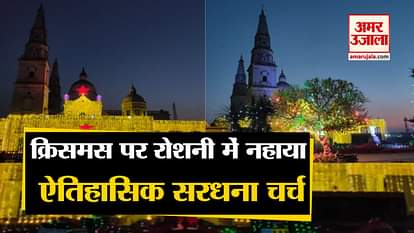 Merry Christmas2020: Historical Sardhan Church in Meerut filled with lights on Christmas