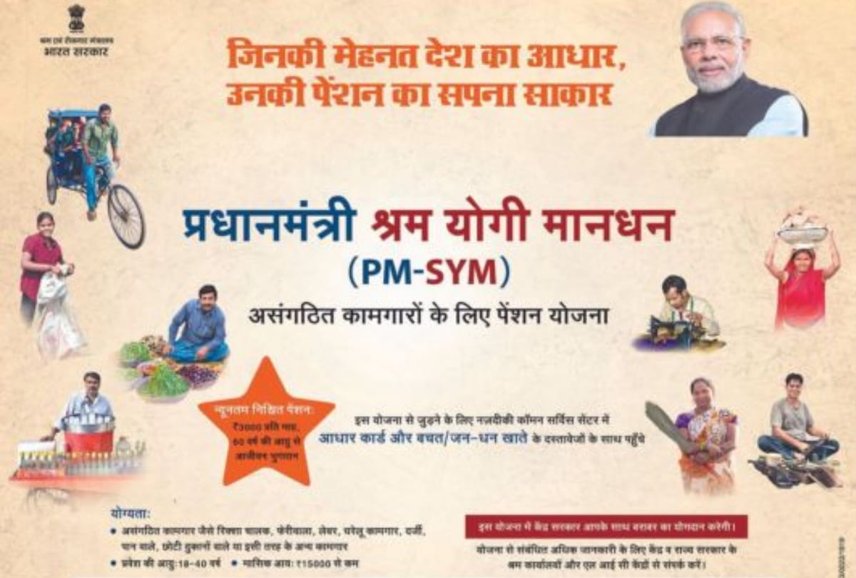 Know about Pradhan Mantri Shram-Yogi Maandhan Yojana