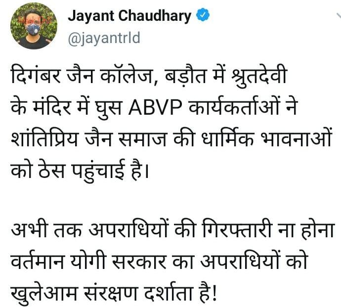 After Rahul Gandhi, Jayant also tweeted, targeted the government