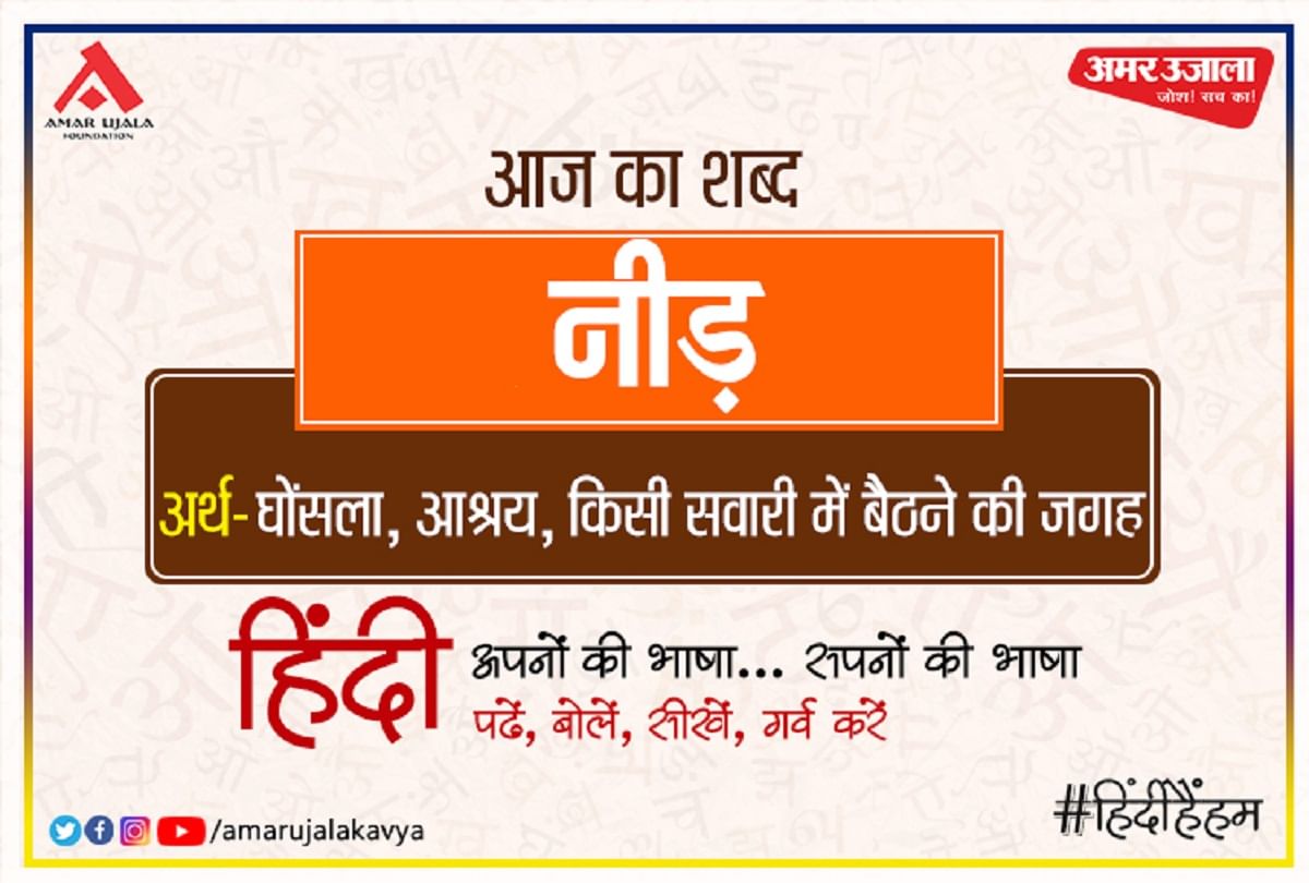 aaj-ka-shabd-need-meaning-in-hindi-and-harivansh-rai-bachchan-poems