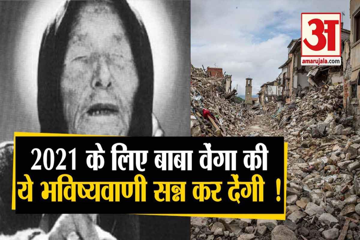 बाबा वेंगा